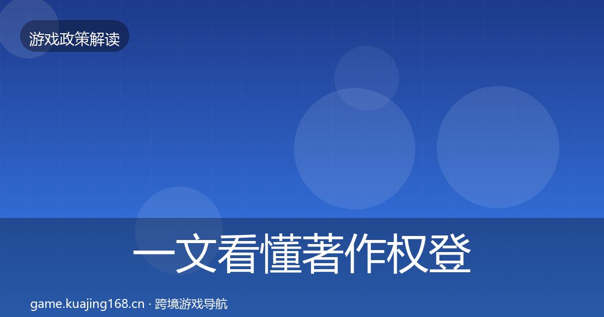 一文看懂著作权登记典型案例解析｜2027年