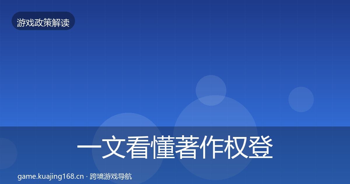 一文看懂著作权登记典型案例解析｜官方