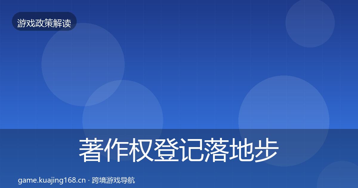 著作权登记落地步骤全指南:2026年