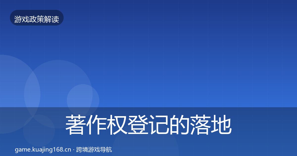 著作权登记的落地步骤（2027年）