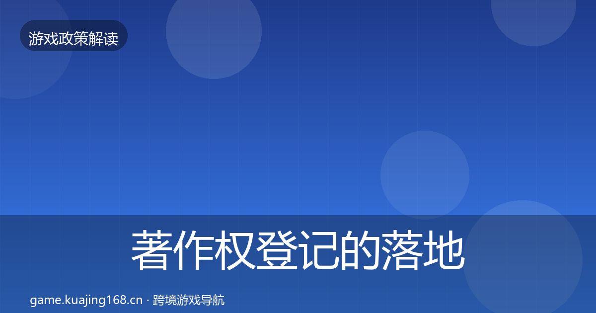 著作权登记的落地步骤（最新）