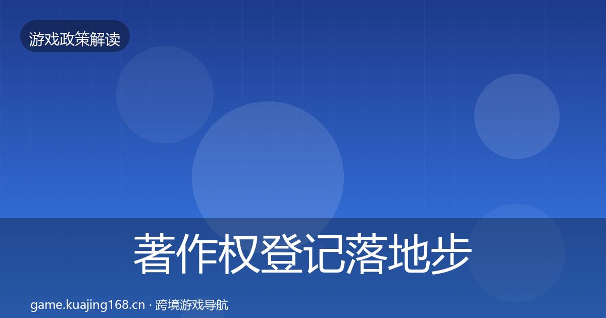 著作权登记落地步骤全指南：最新