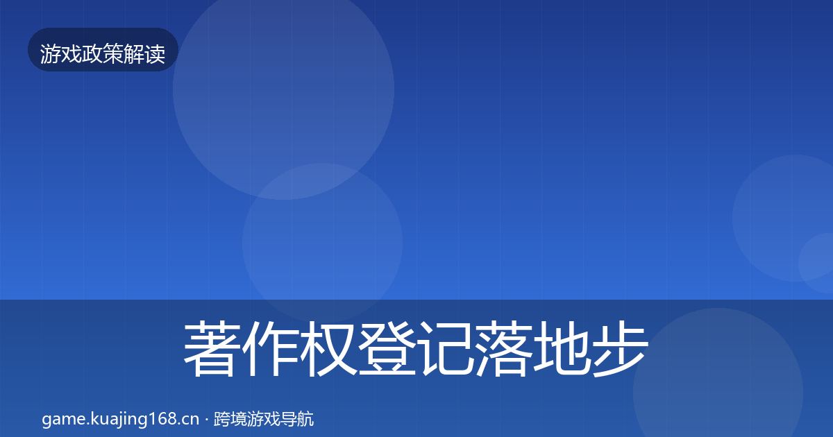 著作权登记落地步骤全指南：深度