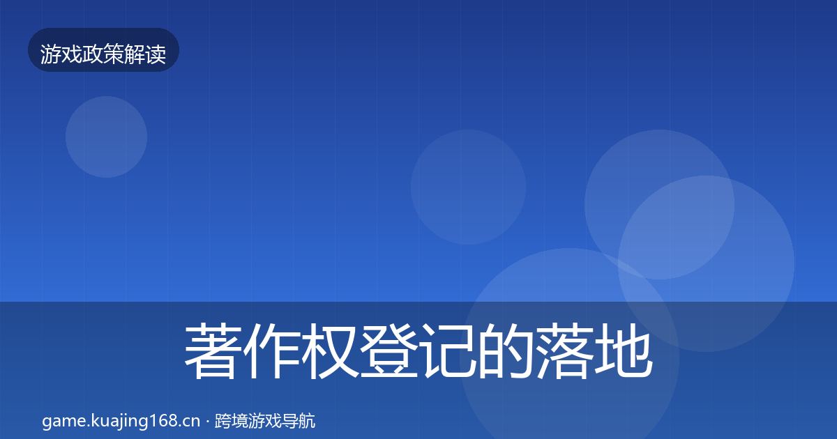 著作权登记的落地步骤(实用)