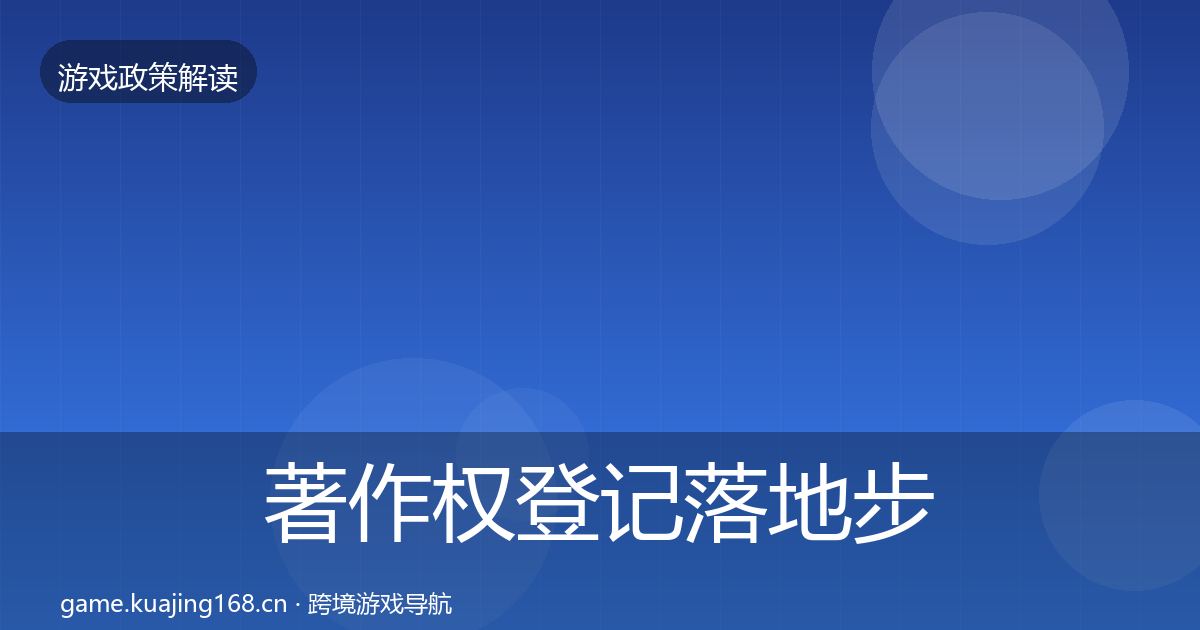 著作权登记落地步骤全指南：实用
