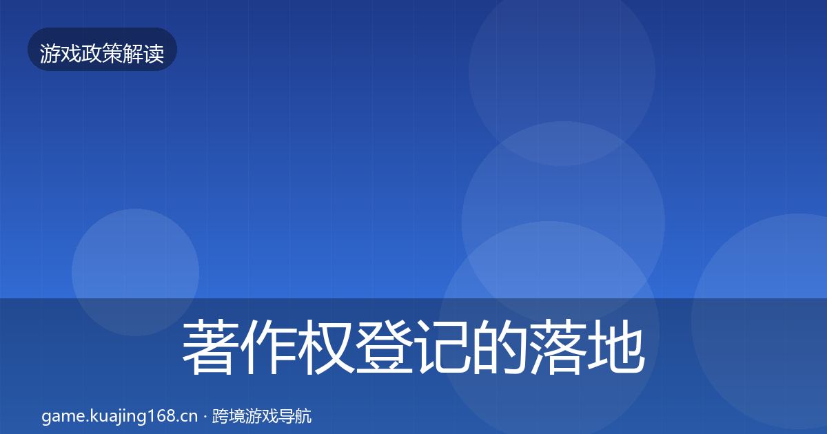 著作权登记的落地步骤(官方)