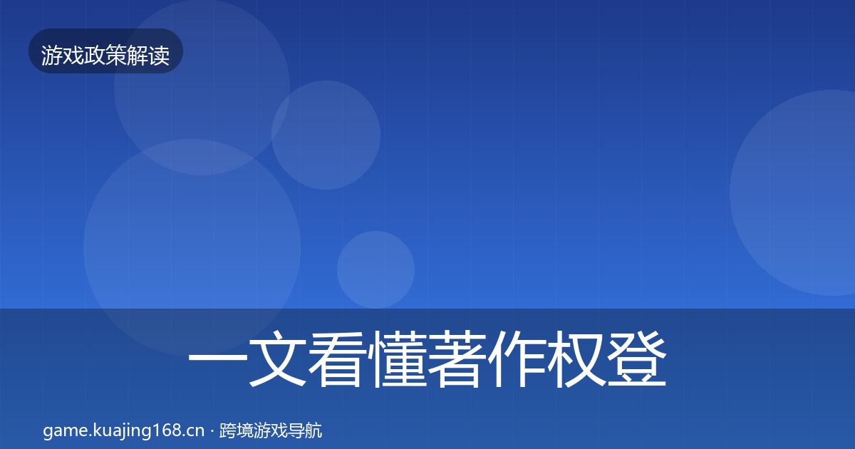 一文看懂著作权登记落地步骤｜官方