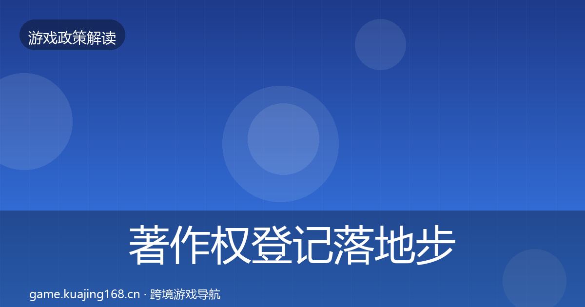 著作权登记落地步骤全指南：官方