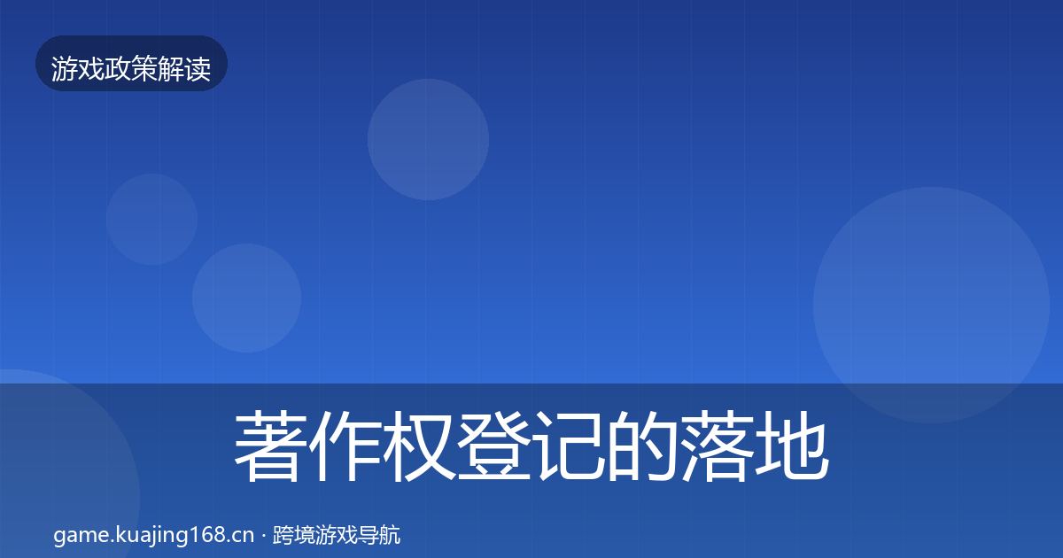 著作权登记的落地步骤（一线）