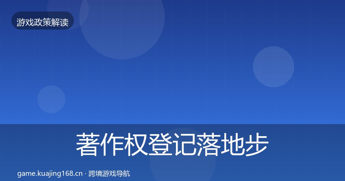 著作权登记落地步骤全指南：一线