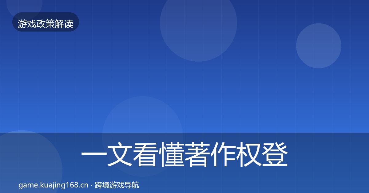 一文看懂著作权登记监管动向｜2026年
