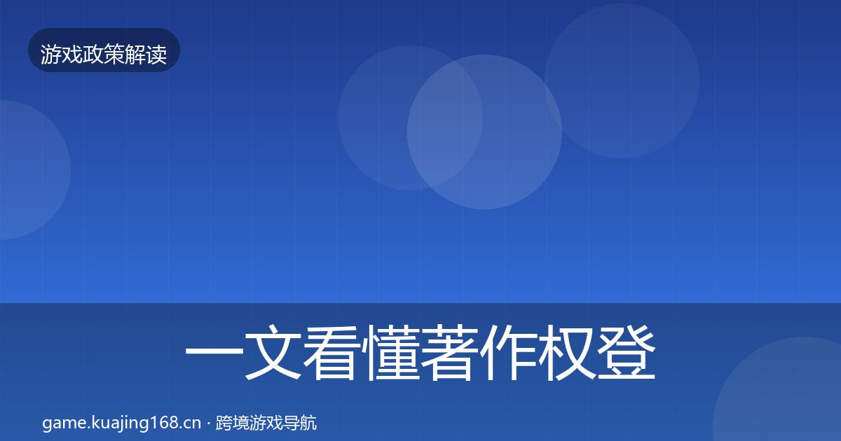 一文看懂著作权登记监管动向｜官方