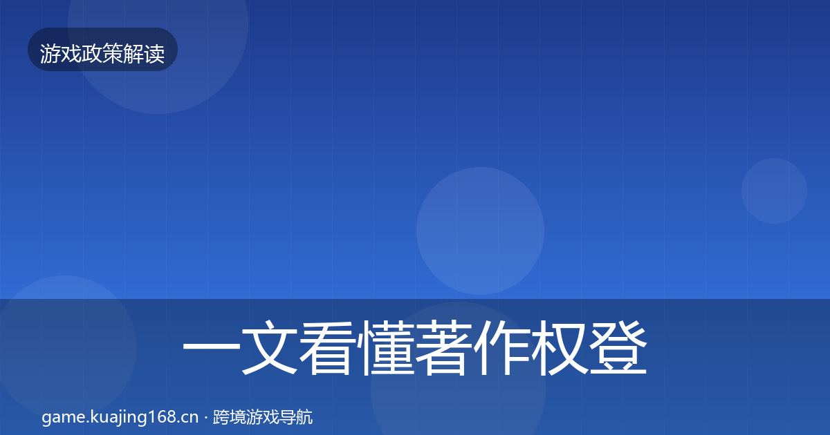 一文看懂著作权登记监管动向｜一线