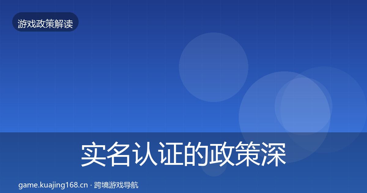 实名认证的政策深度解读（2026年）