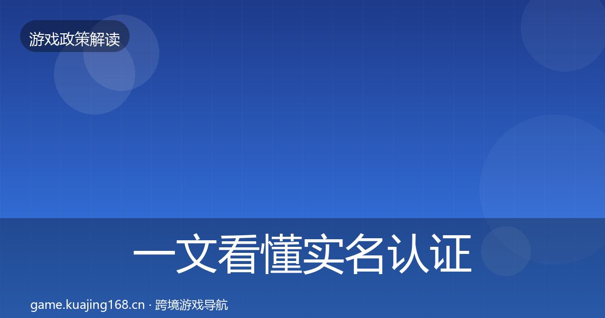 一文看懂实名认证政策深度解读｜2026年
