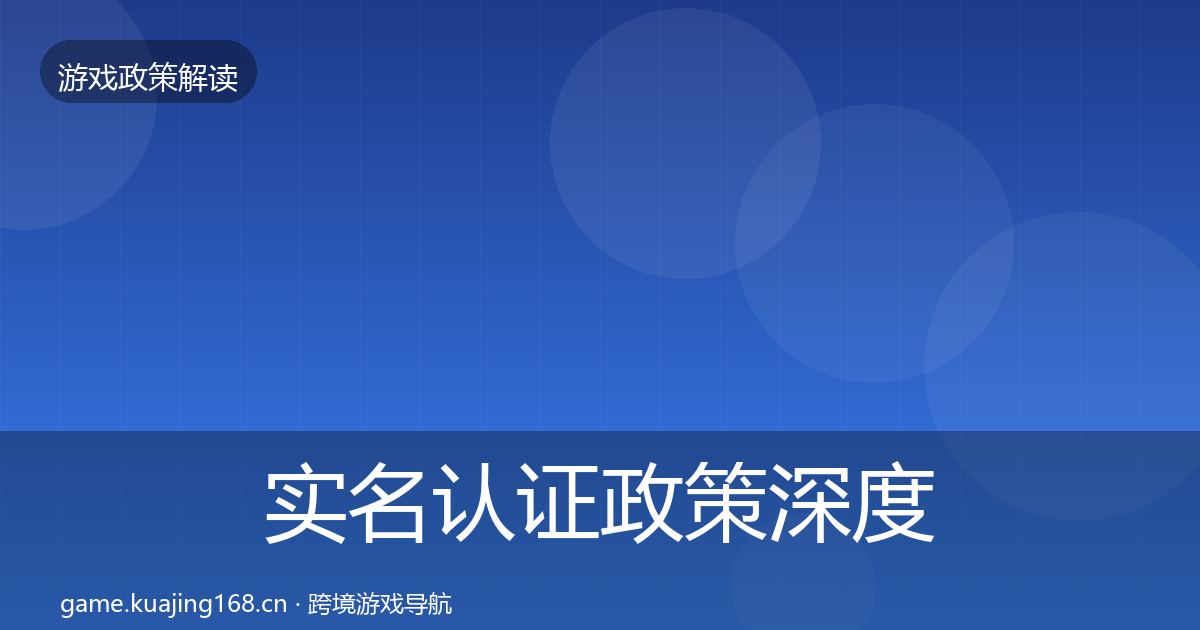 实名认证政策深度解读全指南:2026年