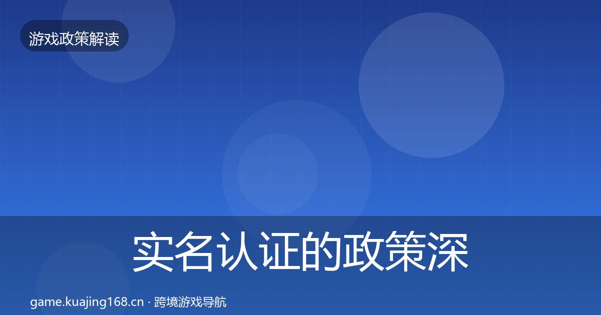 实名认证的政策深度解读（2027年）