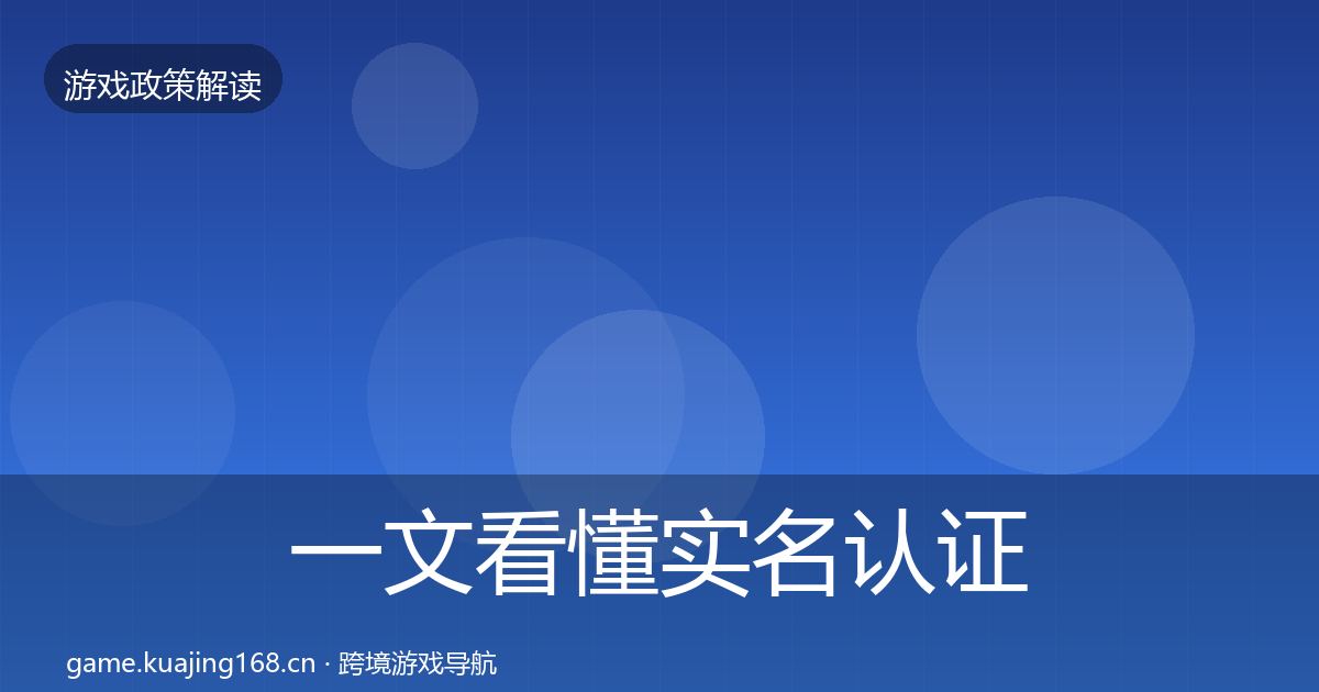 一文看懂实名认证政策深度解读｜实用