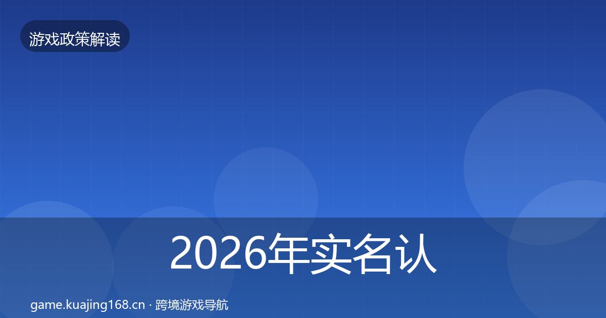 2026年实名认证对企业的影响分析