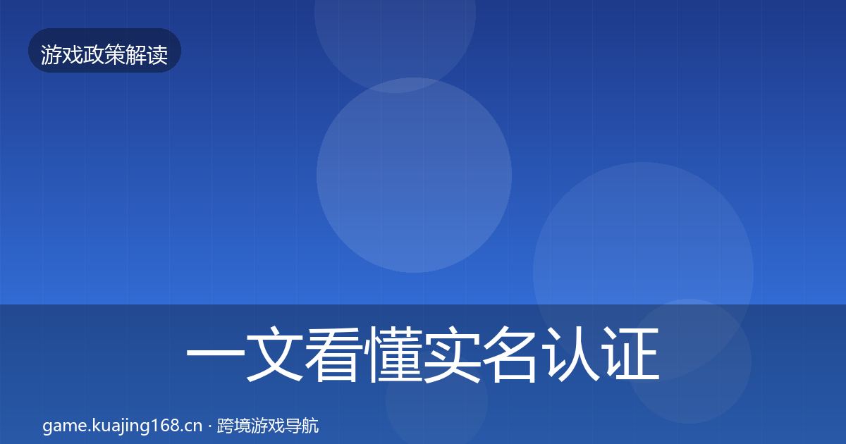 一文看懂实名认证对企业的影响分析｜2026年