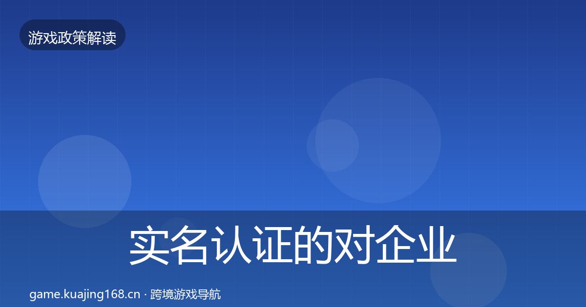 实名认证的对企业的影响分析（2027年）