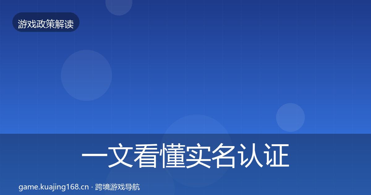 一文看懂实名认证对企业的影响分析|2027年