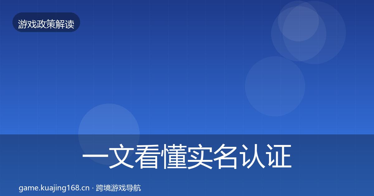 一文看懂实名认证对企业的影响分析｜最新
