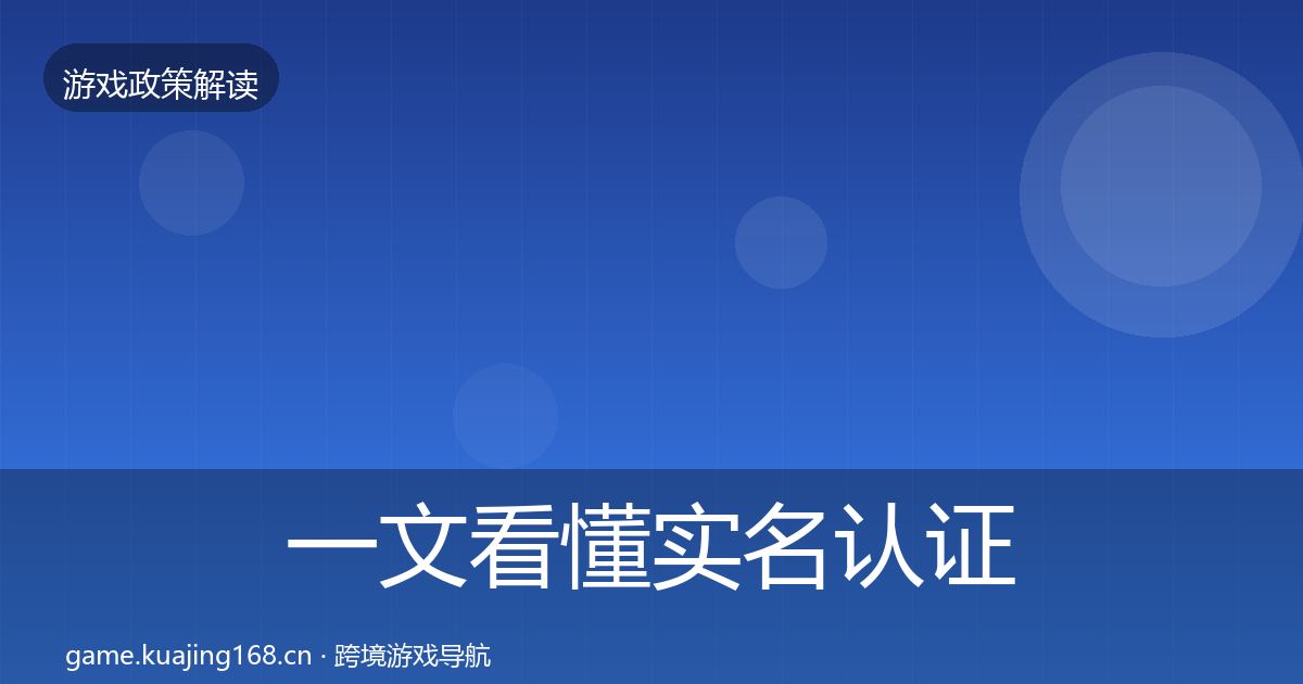 一文看懂实名认证对企业的影响分析｜全面