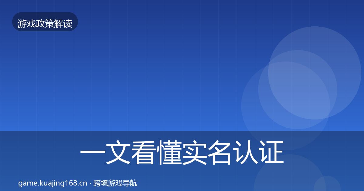 一文看懂实名认证对企业的影响分析｜深度