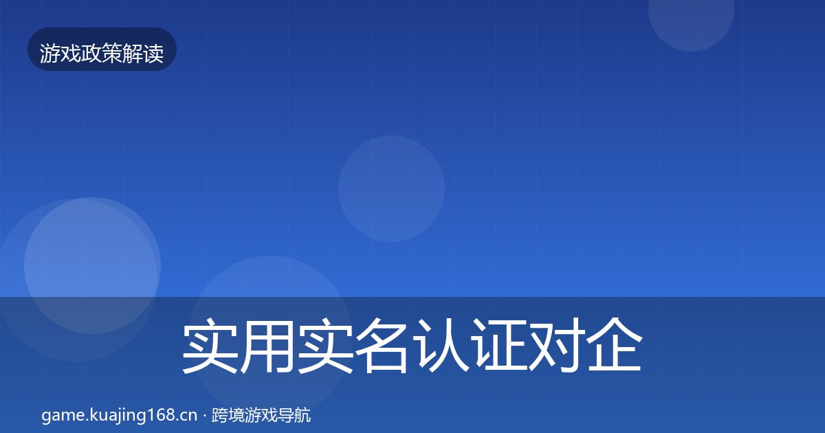 实用实名认证对企业的影响分析