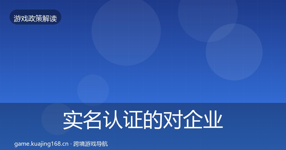 实名认证的对企业的影响分析（实用）