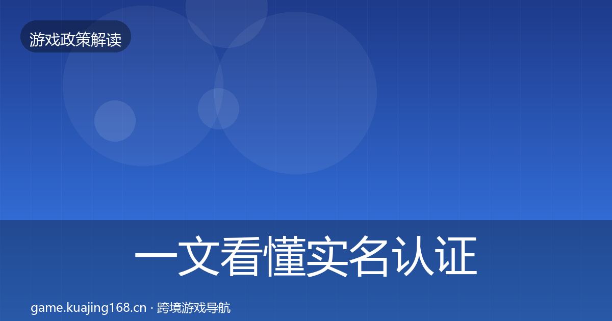 一文看懂实名认证对企业的影响分析｜官方