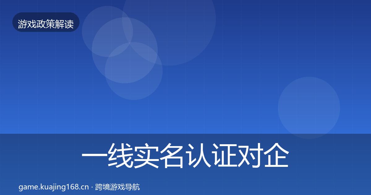 一线实名认证对企业的影响分析
