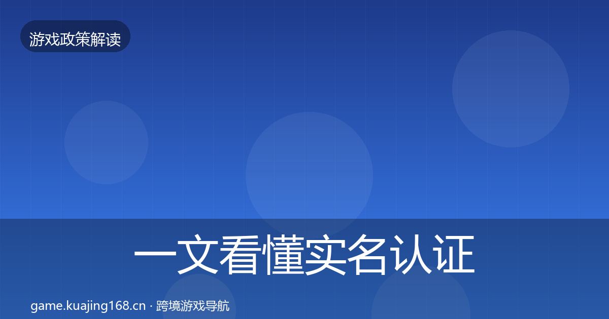 一文看懂实名认证对企业的影响分析|一线