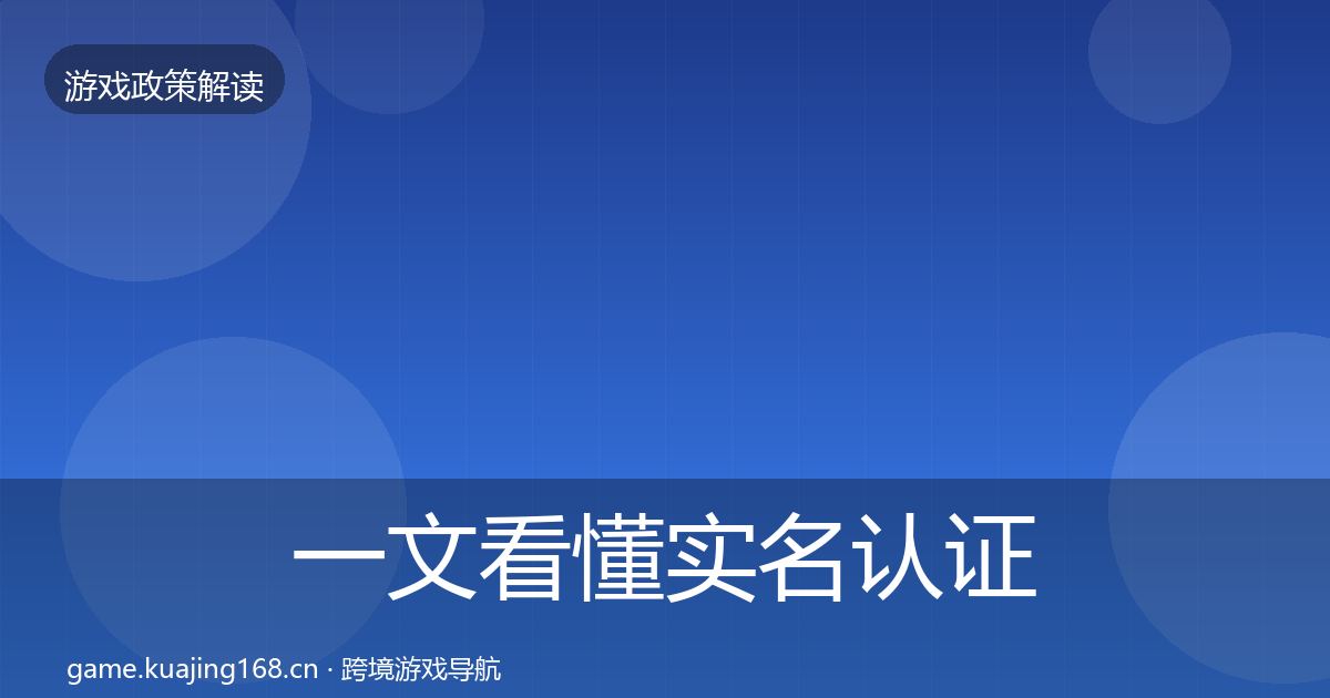 一文看懂实名认证合规实操指南｜2026年