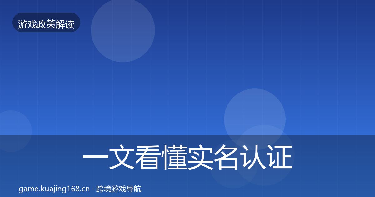 一文看懂实名认证合规实操指南｜2027年