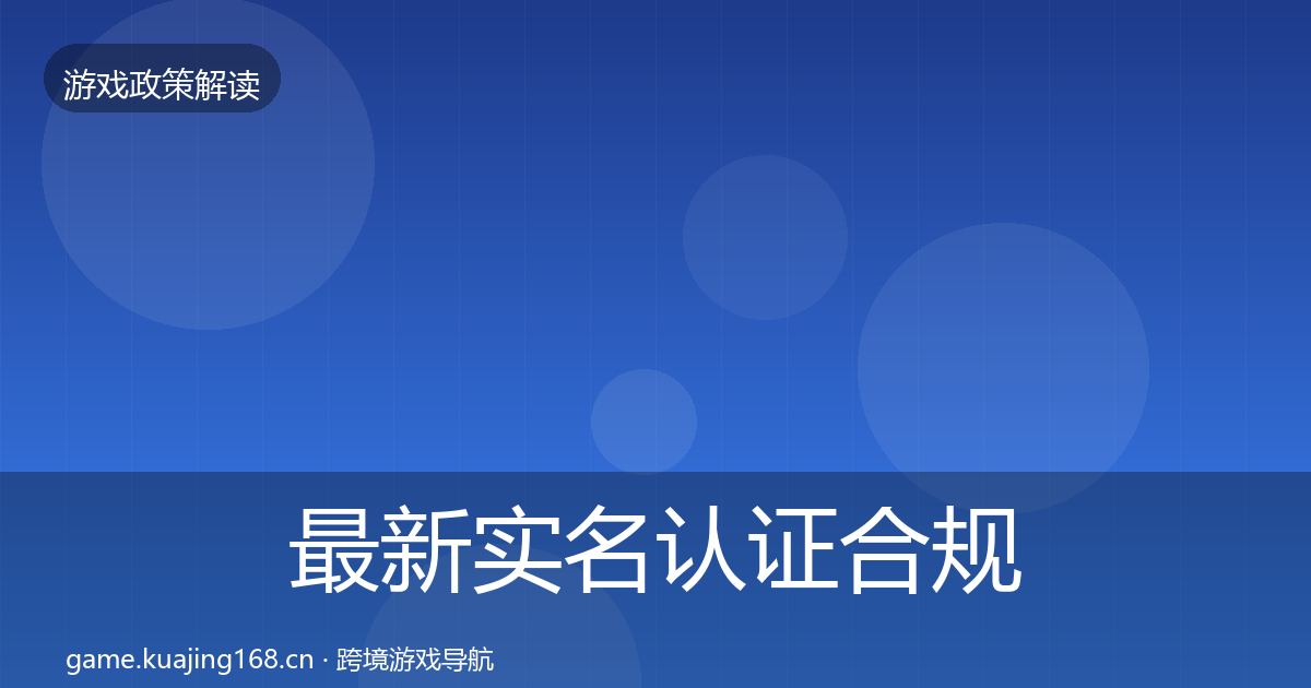 最新实名认证合规实操指南