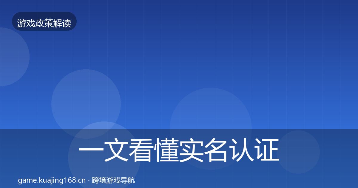 一文看懂实名认证合规实操指南｜最新