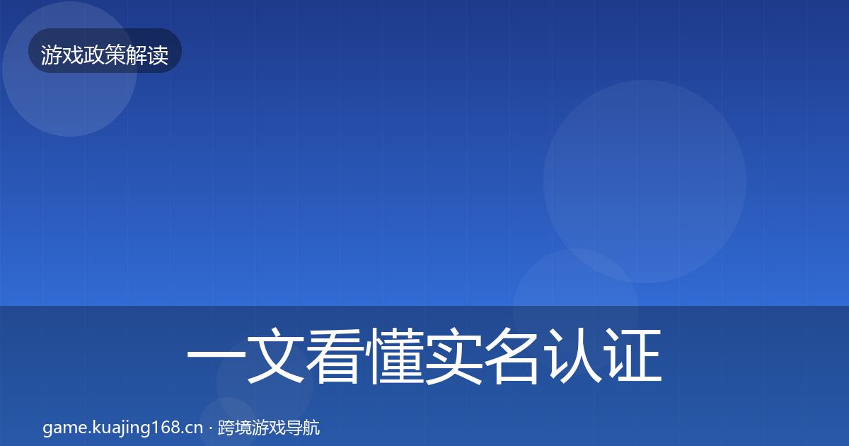 一文看懂实名认证合规实操指南｜全面