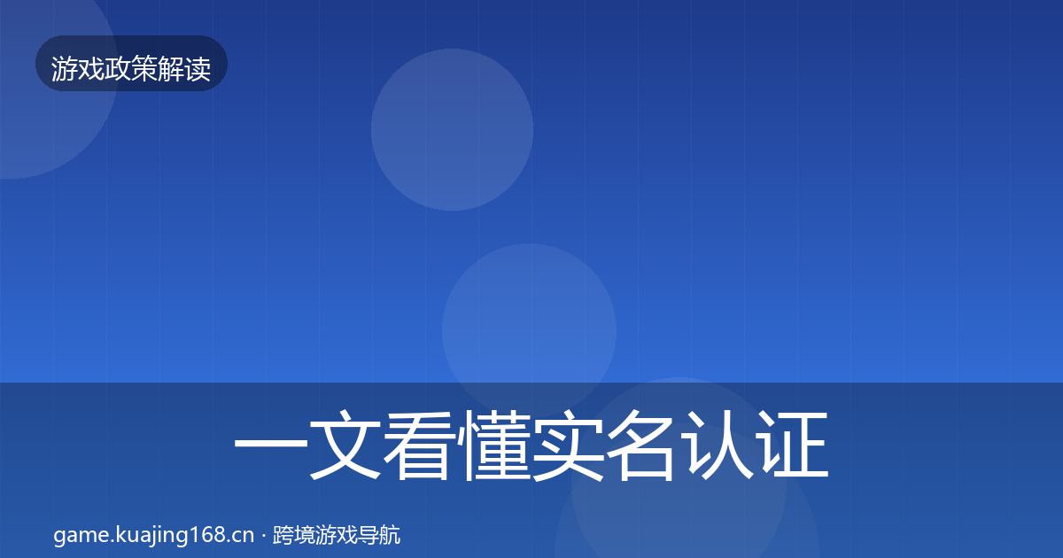 一文看懂实名认证合规实操指南｜深度