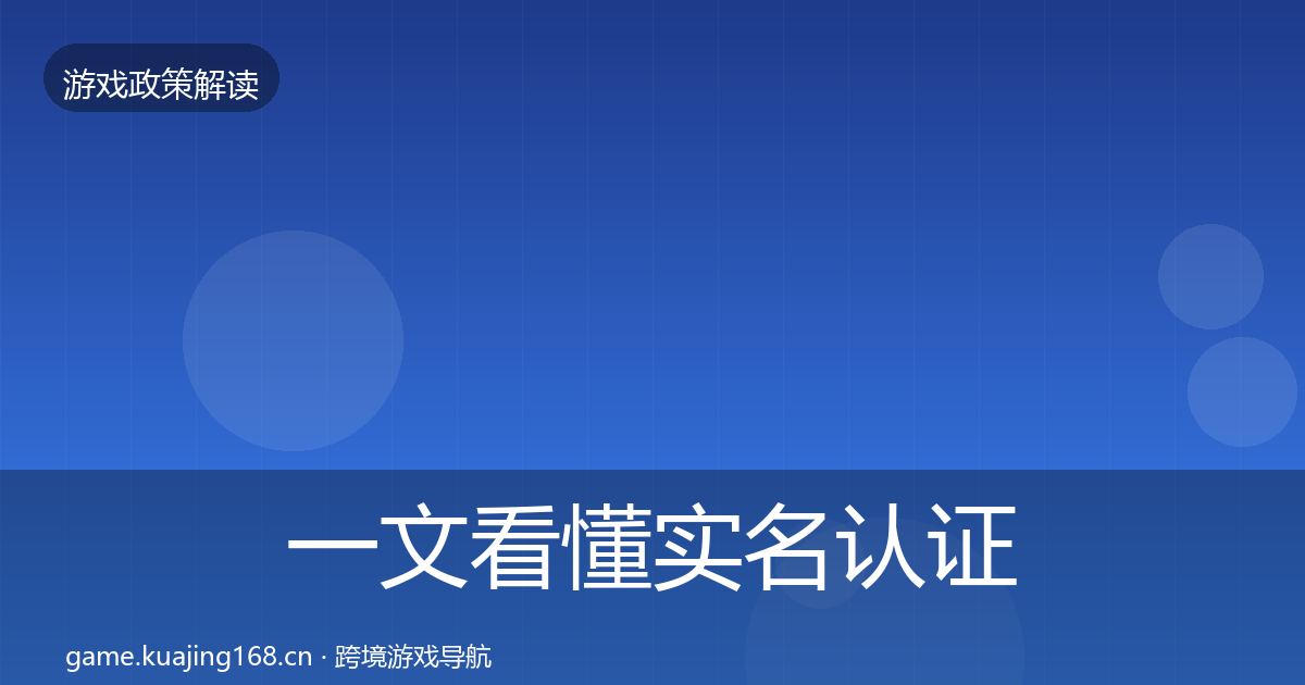 一文看懂实名认证合规实操指南｜实用