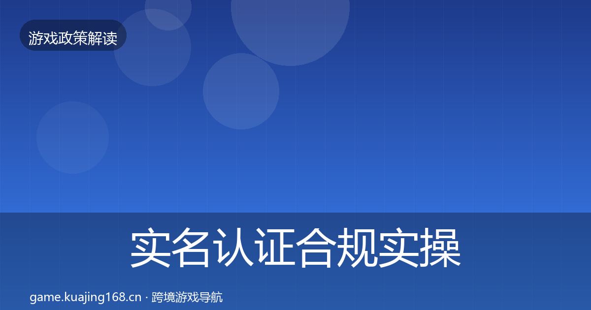 实名认证合规实操指南全指南：实用