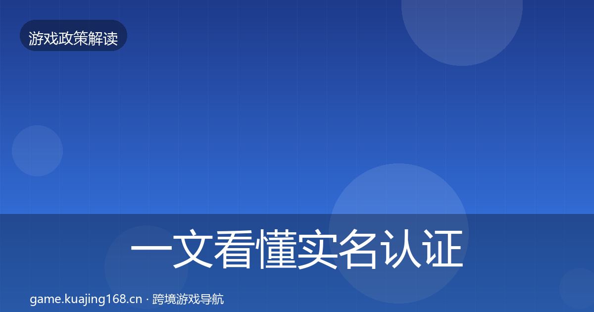 一文看懂实名认证合规实操指南｜官方