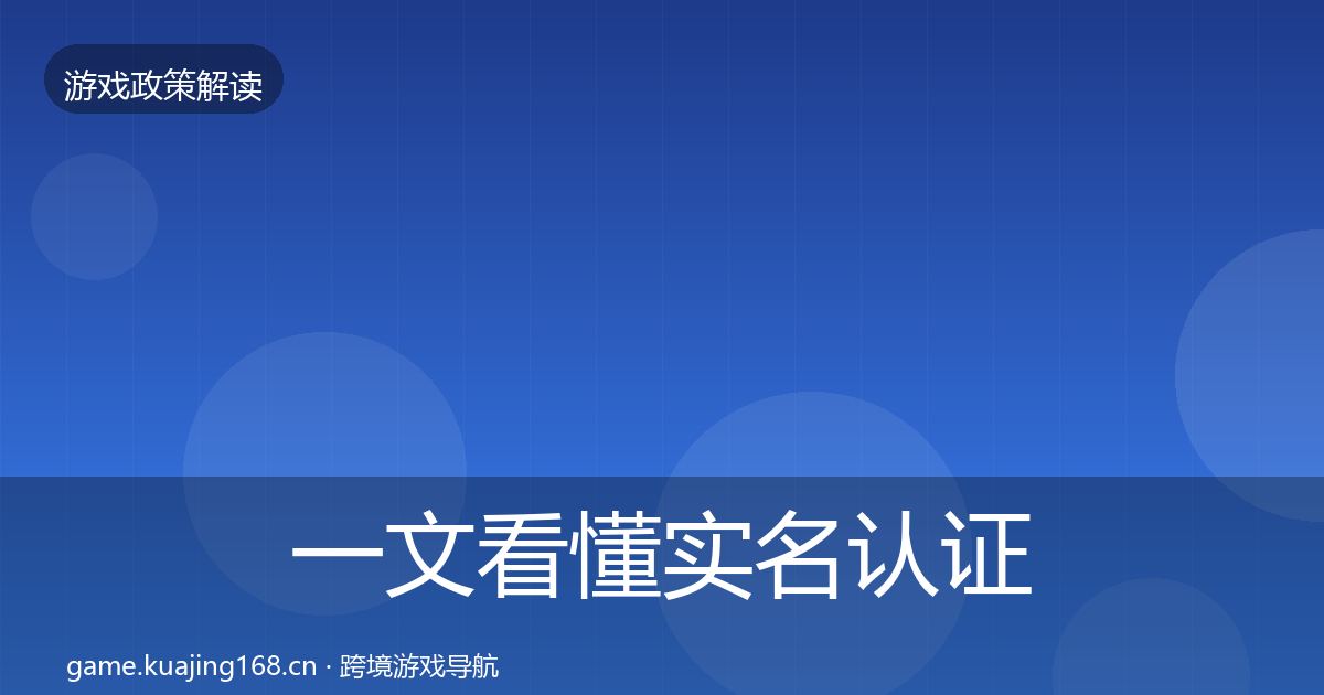 一文看懂实名认证合规实操指南｜一线