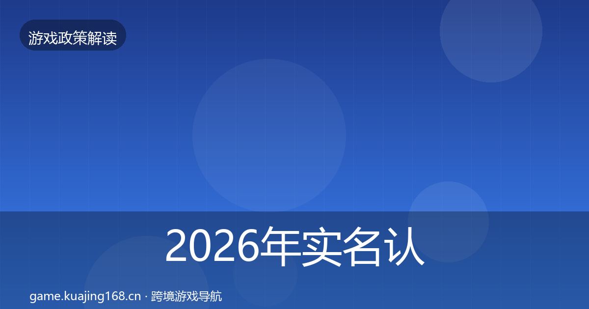 2026年实名认证趋势研判