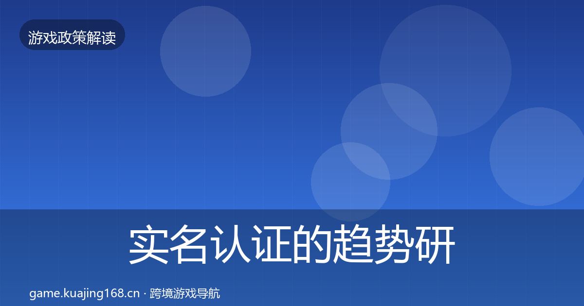 实名认证的趋势研判(2026年)