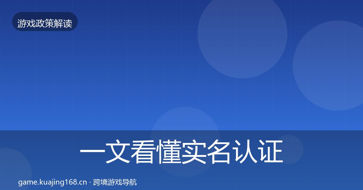 一文看懂实名认证趋势研判｜2026年
