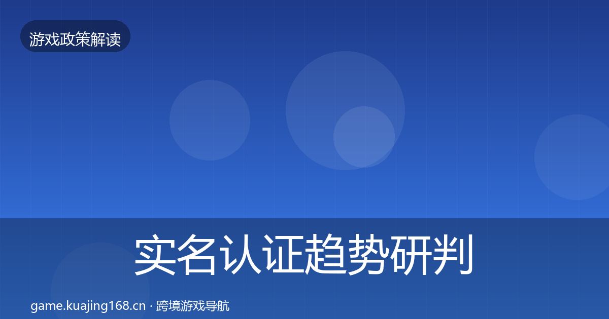 实名认证趋势研判全指南：2026年