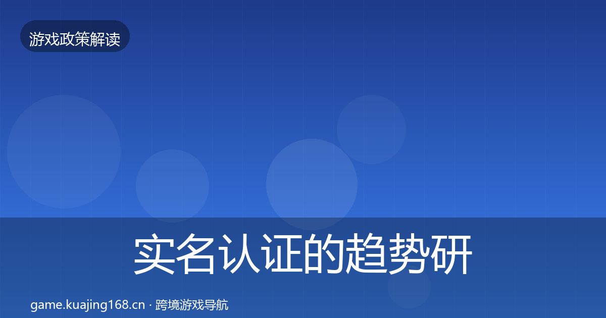 实名认证的趋势研判（2027年）