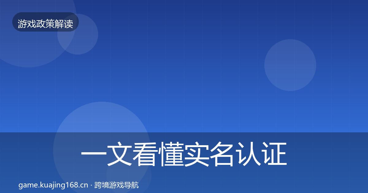 一文看懂实名认证趋势研判｜2027年